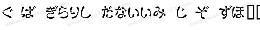 HKF Gold Queen DLC R字体转换